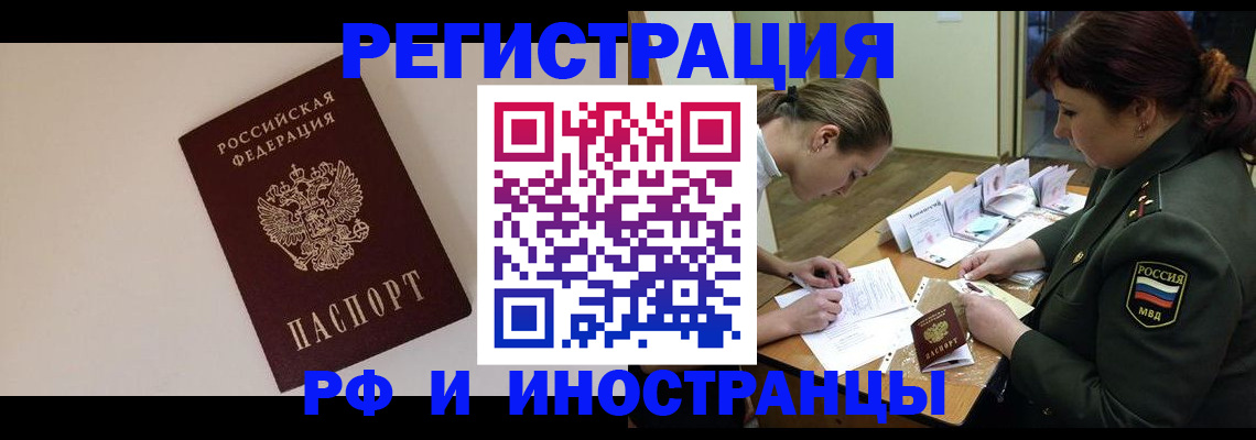 временная регистрация для школы в Сорске