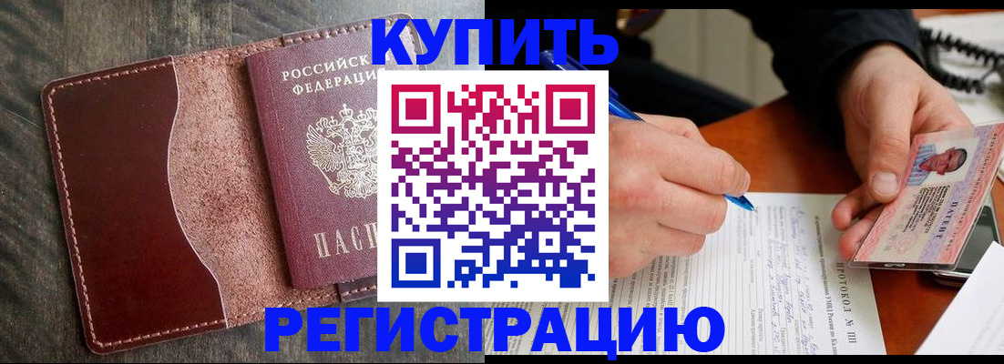 прописка штамп в Сорске