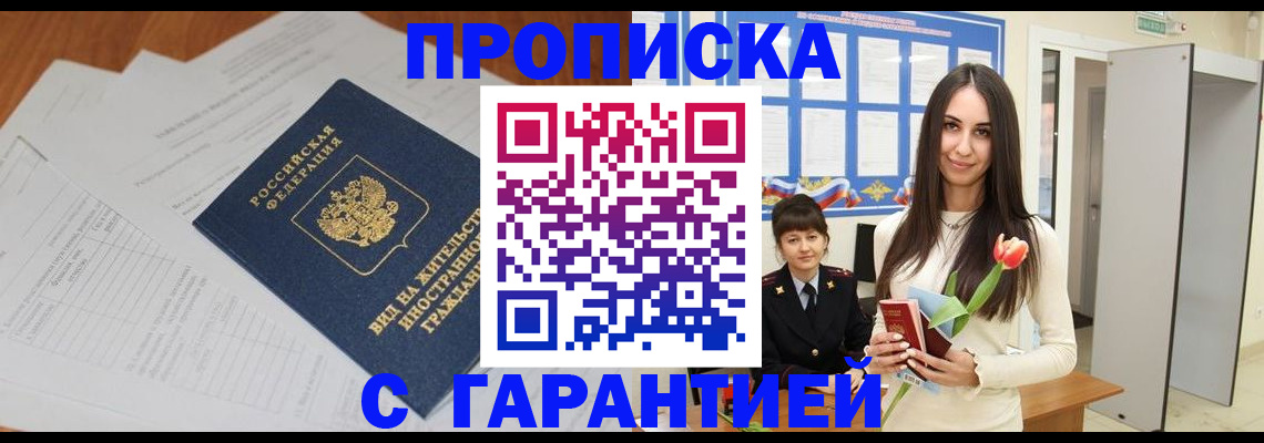 временная регистрация недорого в Сорске