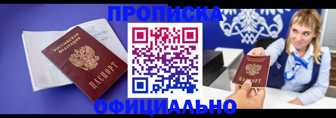 временная регистрация 2025 в Сорске