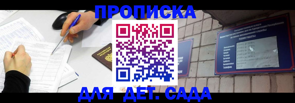 временная регистрация в квартире в Сорске